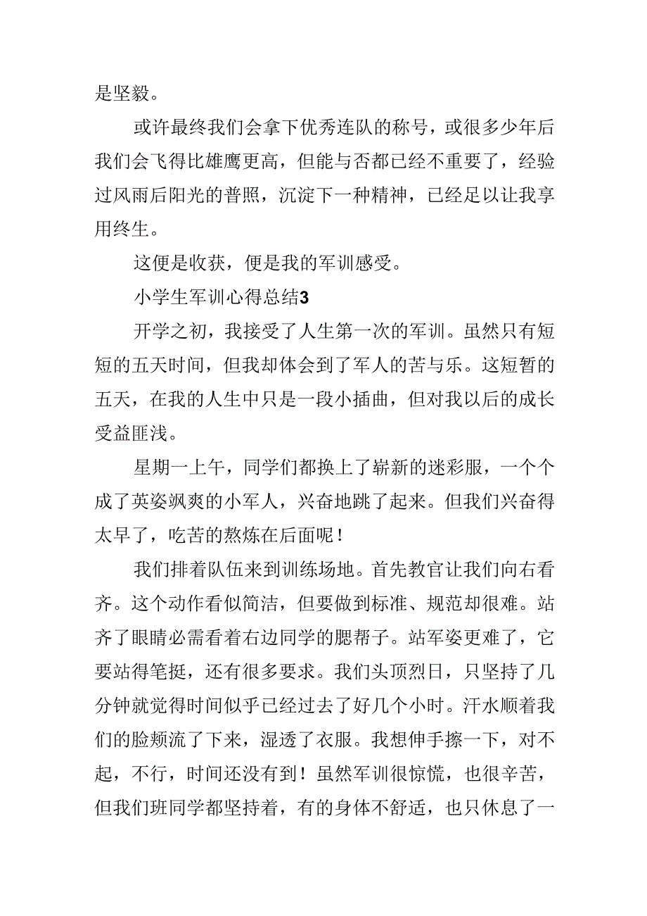 小学生军训心得总结5篇.docx_第3页