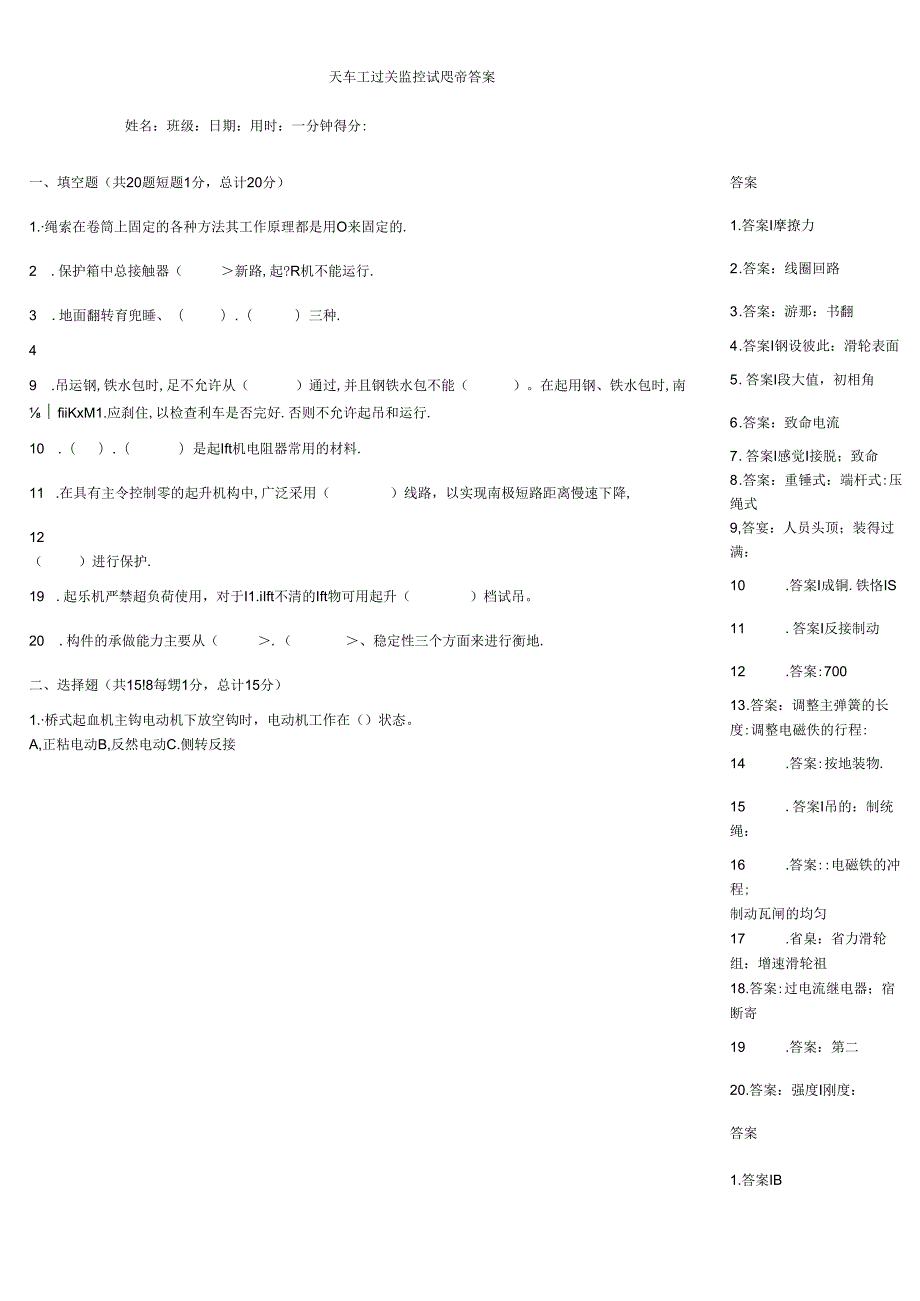 天车工过关监控试题带答案.docx_第1页