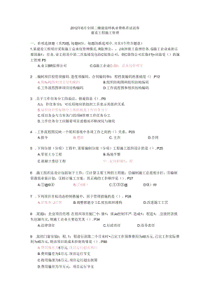 二级建造师执业资格考试试卷建设工程施工管理真题含答案.docx