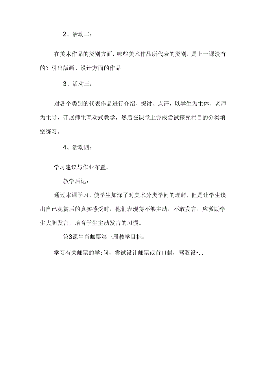 岭南版小学美术第十一册教案.docx_第3页