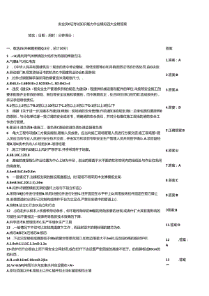 安全员C证考试知识能力作业模拟题大全附答案.docx