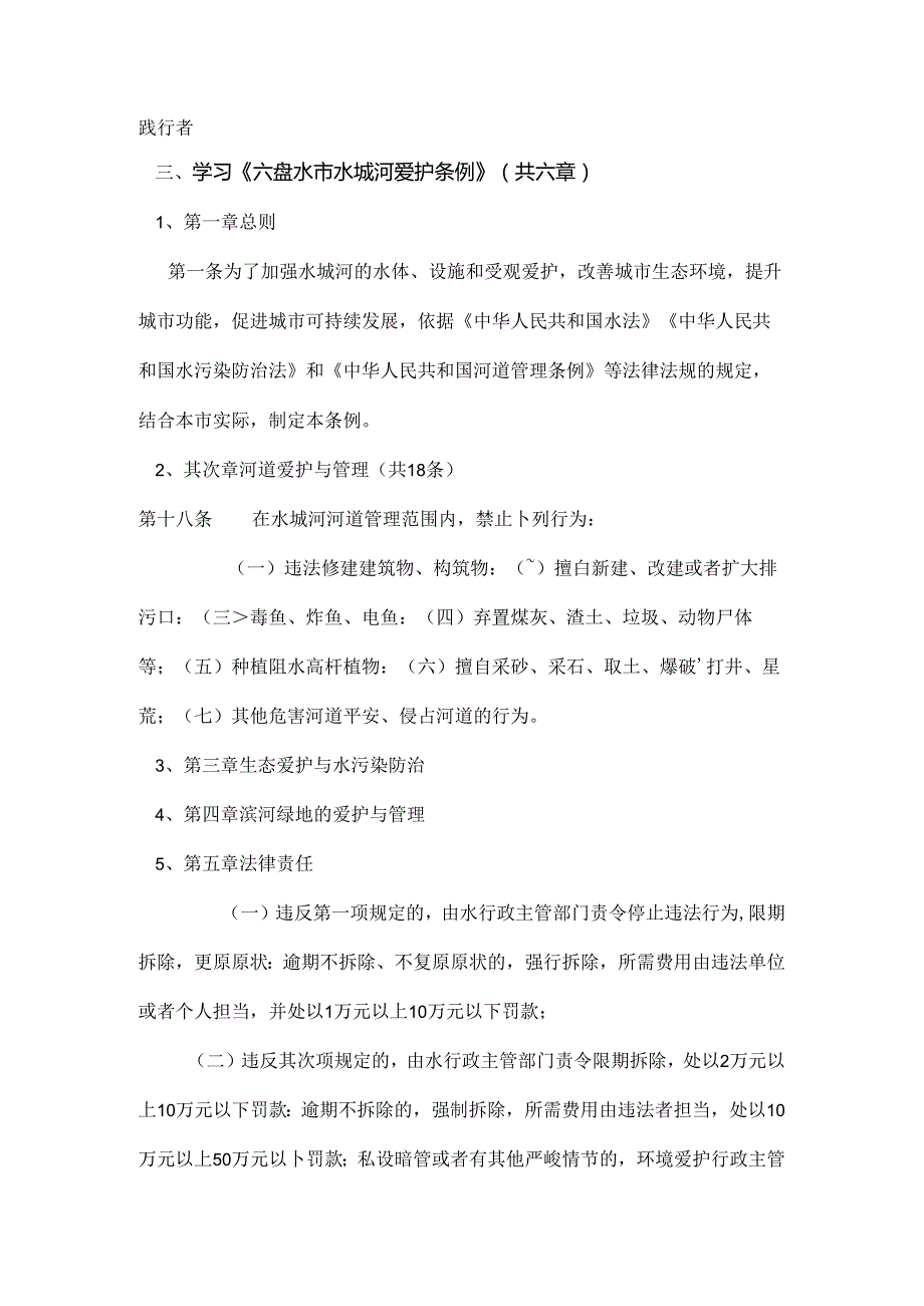 保护母亲河主题班会教案.docx_第2页