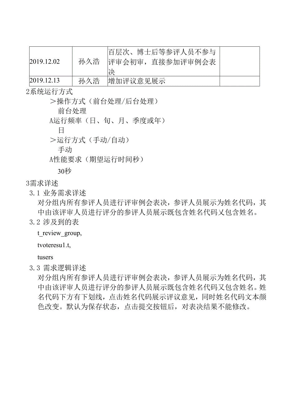 04职称评审开发系统需求及开发规格说明书-移动端-评审例会表决.docx_第3页