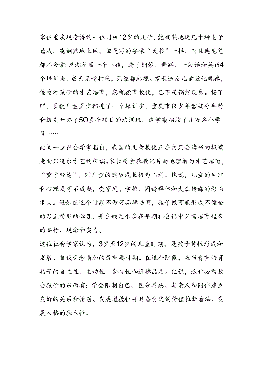 儿童教育切勿重才轻德.docx_第2页