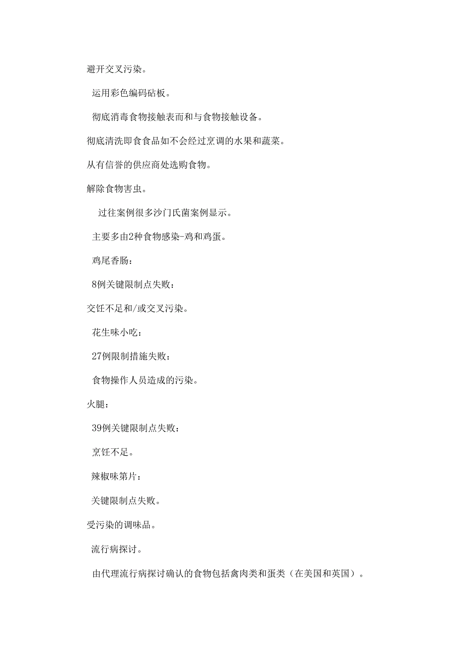 常见的食物中毒可采集的标本和样品类型.docx_第2页