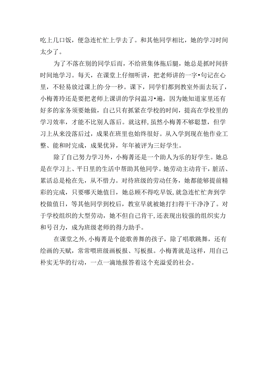 优秀资助小学生事迹材料.docx_第2页