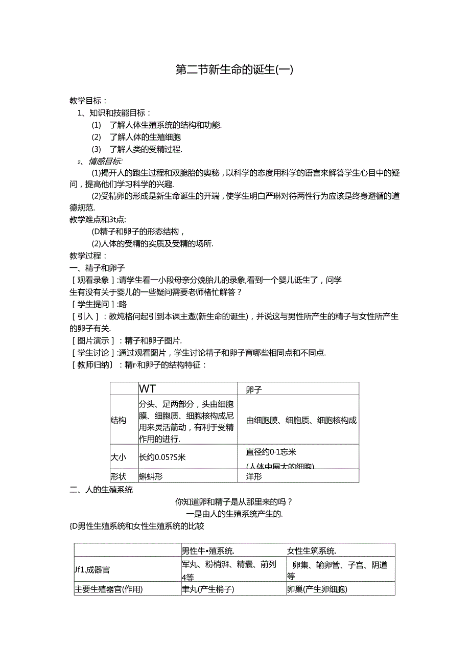 七年级下册教案 浙教版.docx_第1页