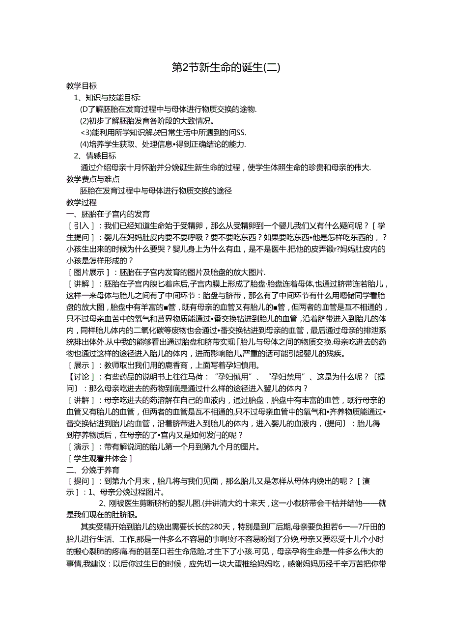 七年级下册教案 浙教版.docx_第3页