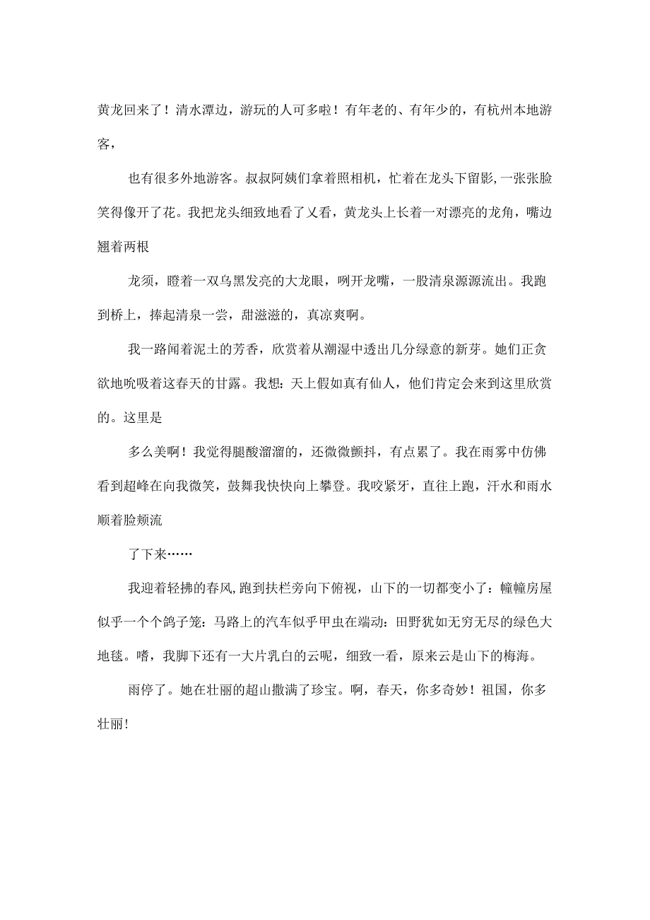 小学生写景的作文.docx_第2页