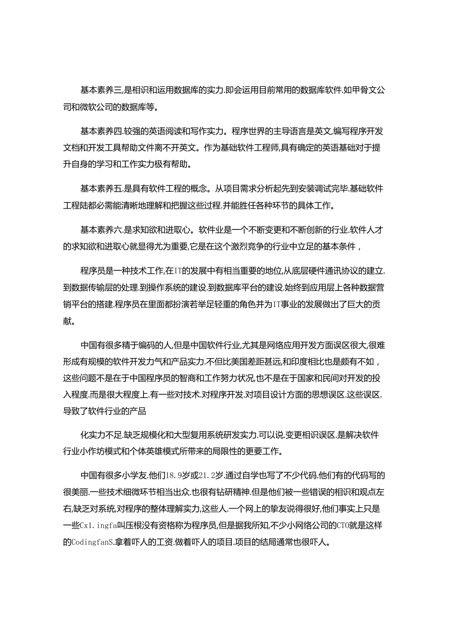 优秀软件开发者必须具备的能力解读.docx_第3页