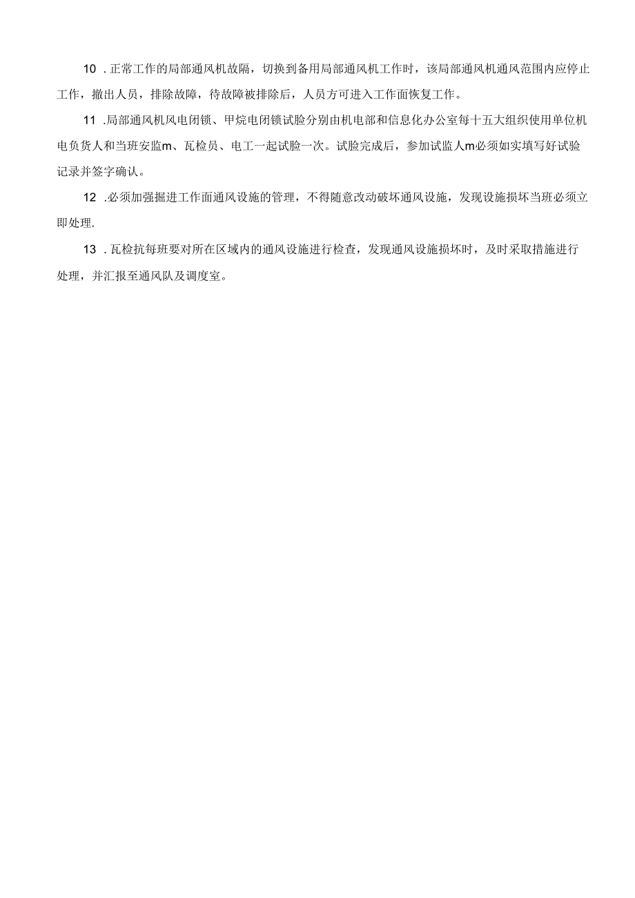 局部通风安全管理措施.docx_第2页
