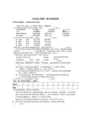 九上第一单元检测试卷 第一初中 王慧丽.docx