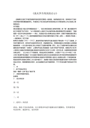 我从罗丹得到的启示教案.docx