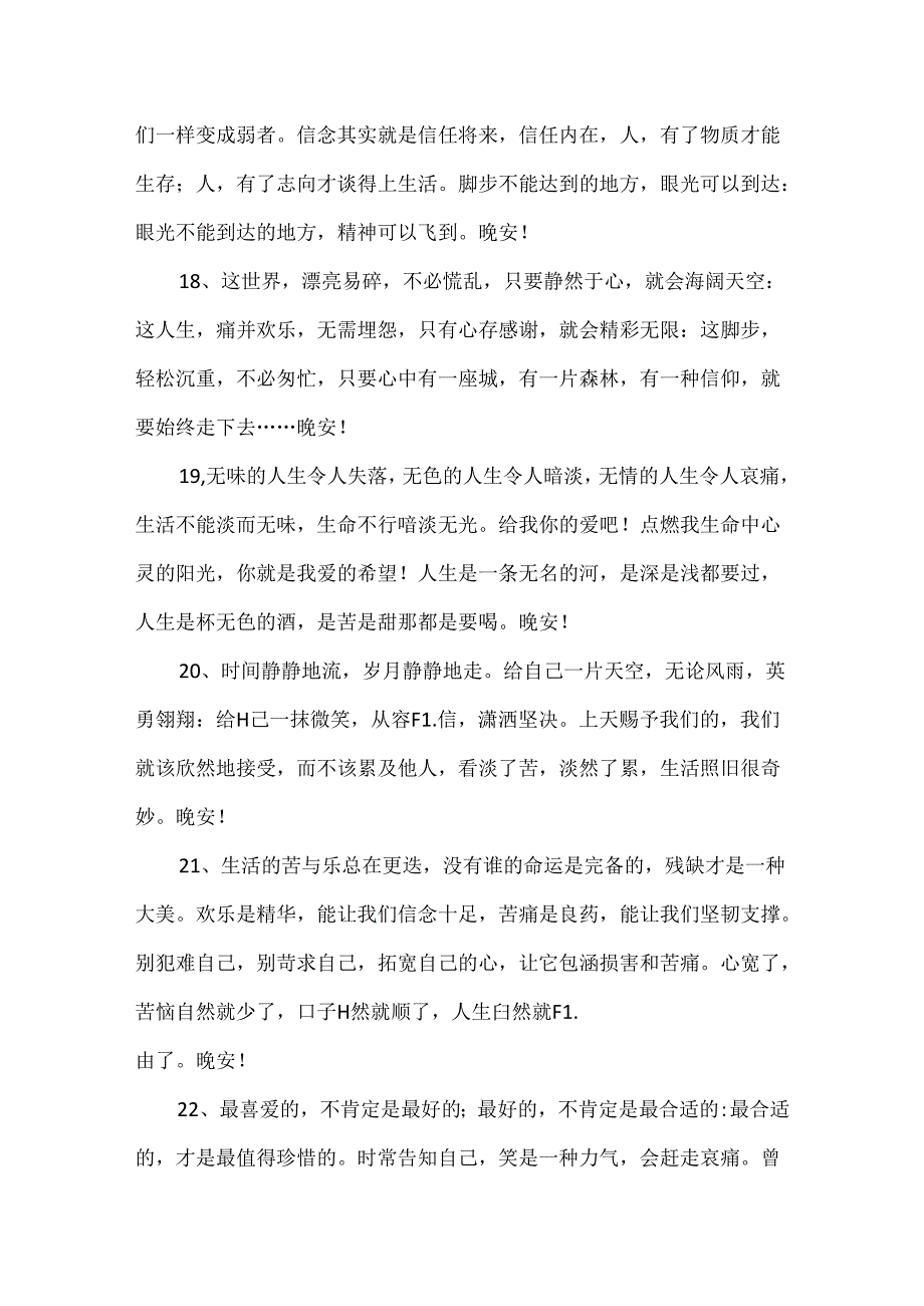 优美的晚安心语62条.docx_第3页