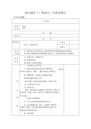 幼儿园中班教案科学：不同的车票.docx