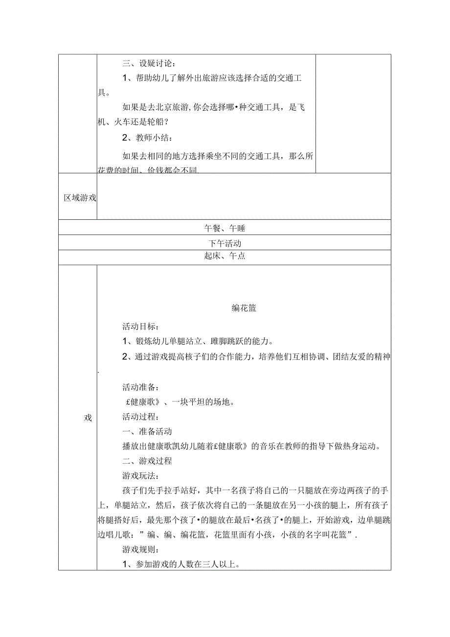 幼儿园中班教案科学：不同的车票.docx_第2页