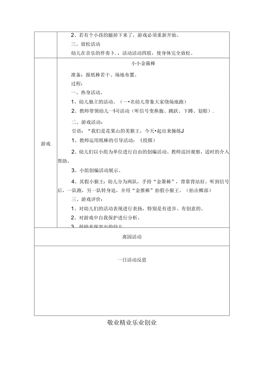 幼儿园中班教案科学：不同的车票.docx_第3页