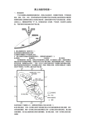 黄土地貌 导练案一.docx