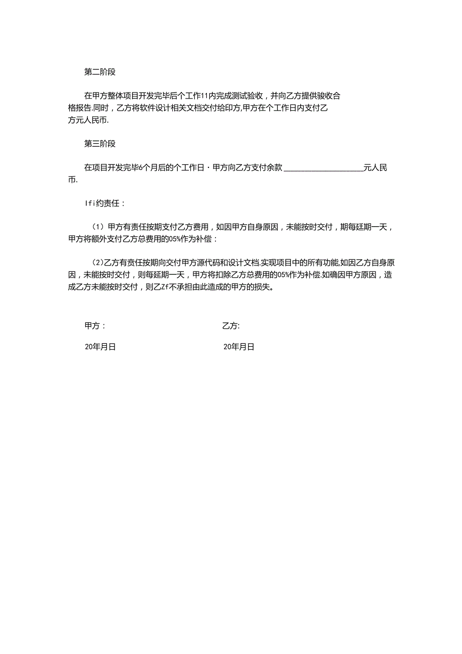 产品开发外包合同协议.docx_第3页