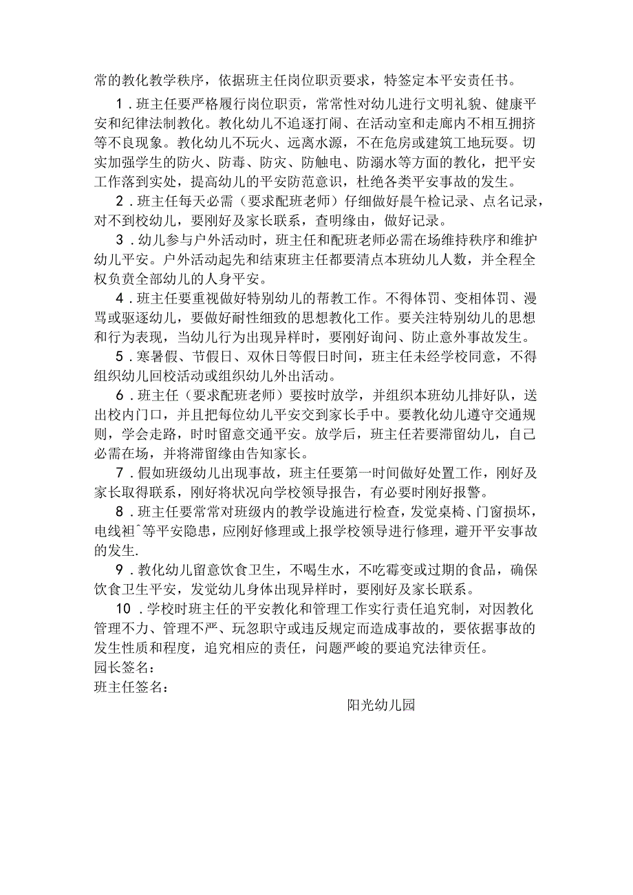 幼儿园教师安全责任状.docx_第3页