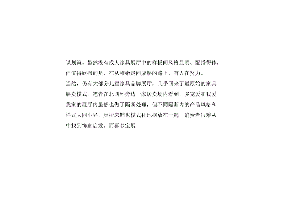 儿童家具稚气未脱 多数品牌对新标服从度不高.docx_第1页