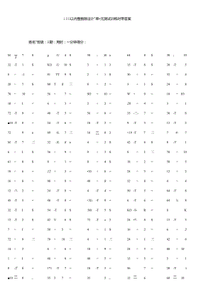 100以内整数除法计算单元测试训练题带答案.docx