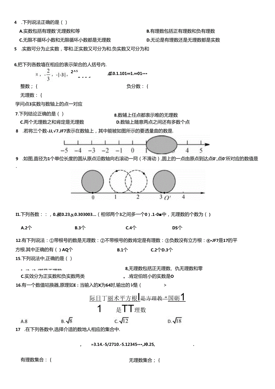 优质卷---实数的概念及分类训练题.docx_第2页