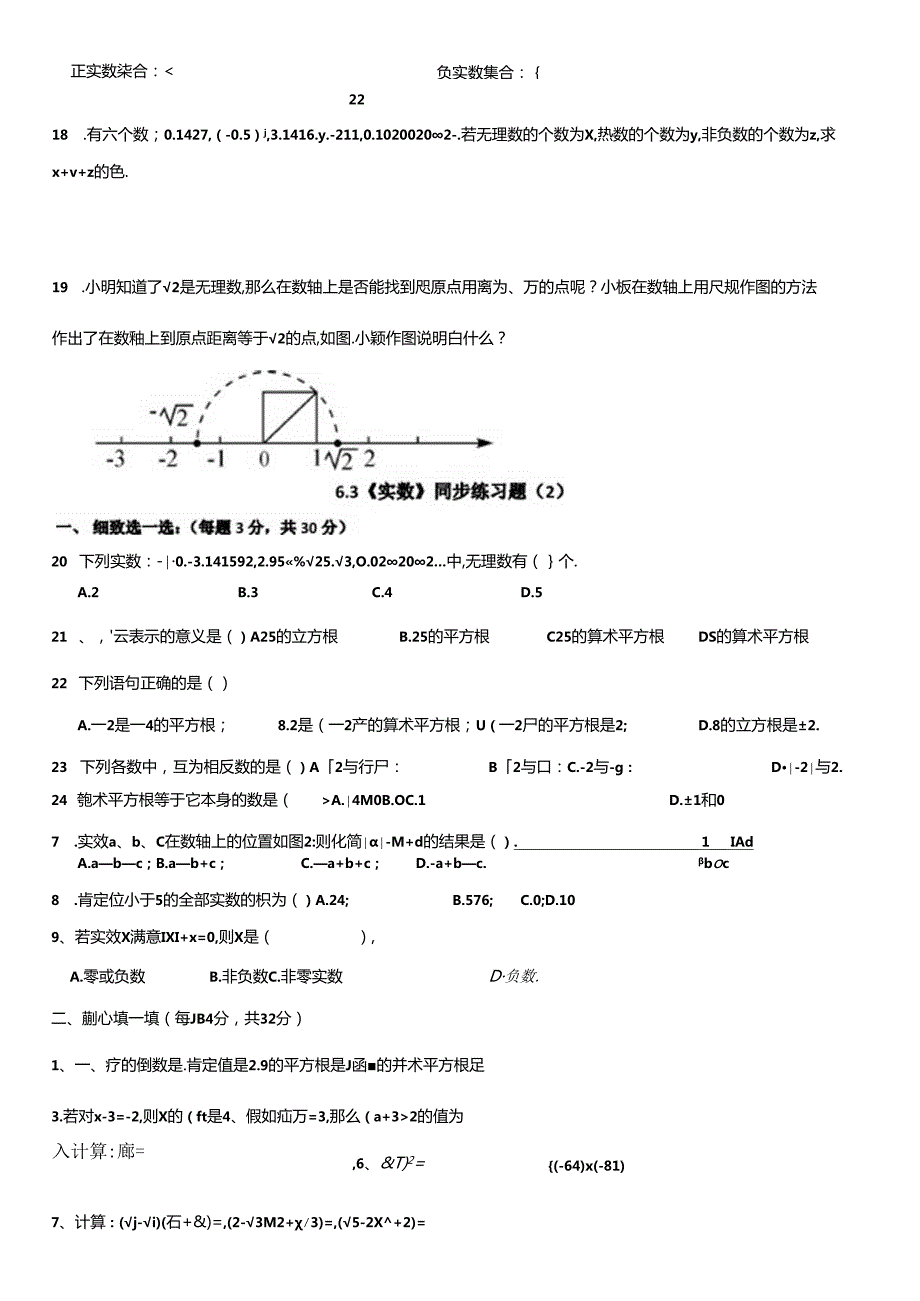 优质卷---实数的概念及分类训练题.docx_第3页