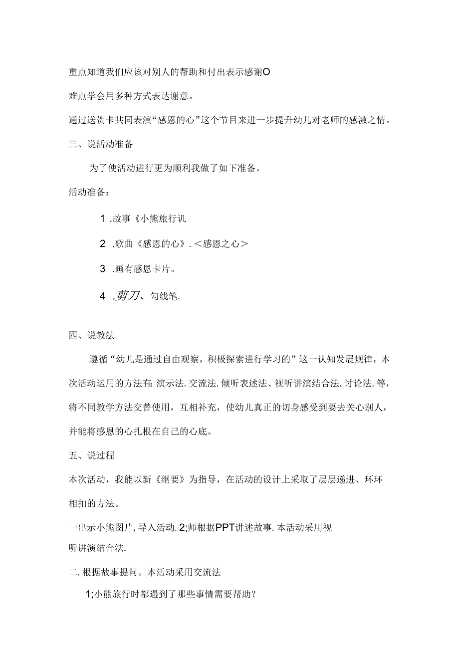 幼儿园中班社会活动《小熊去旅行》说课稿.docx_第2页