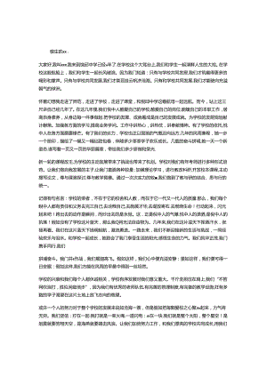 我与学校共成长演讲稿.docx