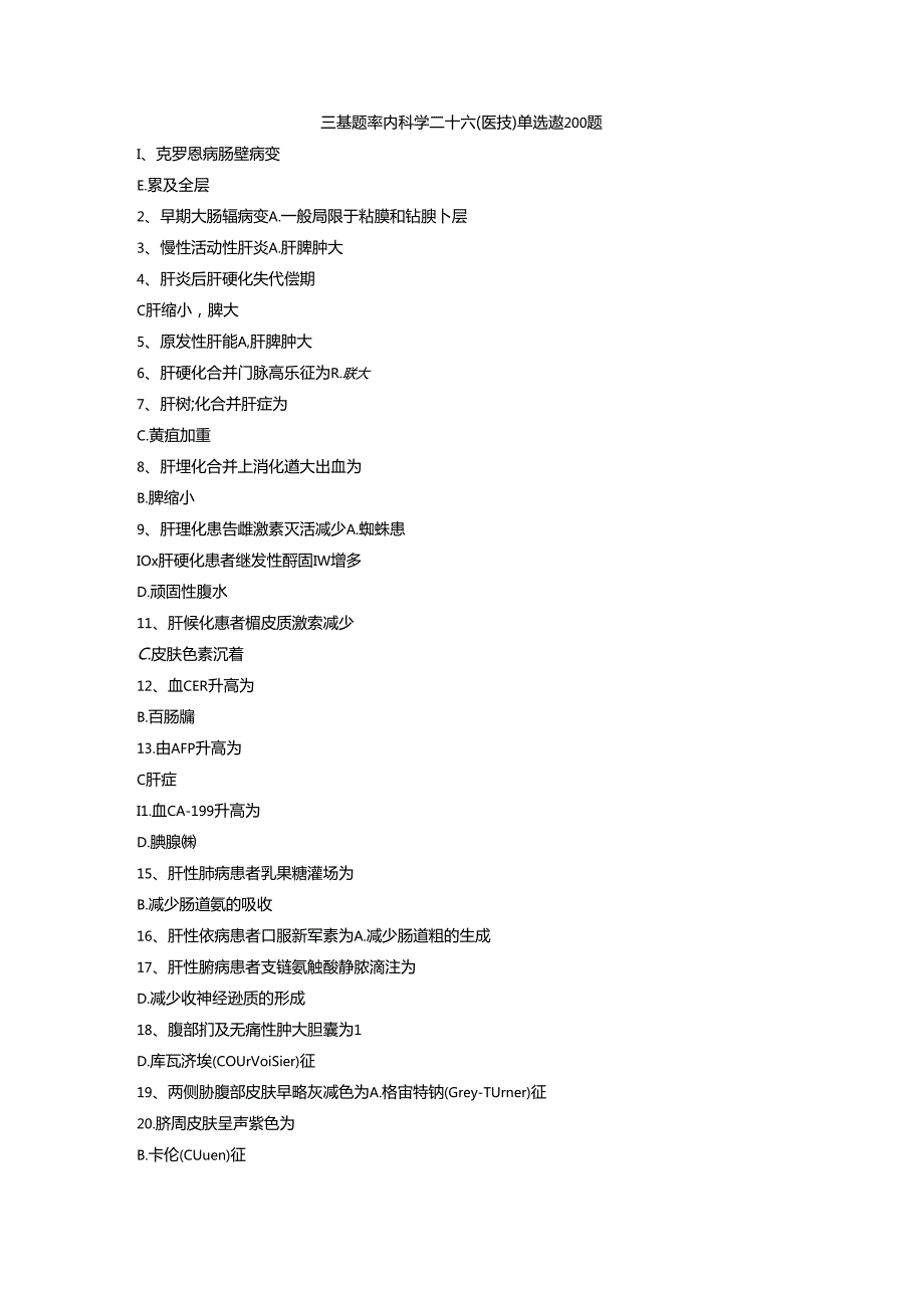 三基题库内科学二十六（医技）单选题200题.docx_第1页