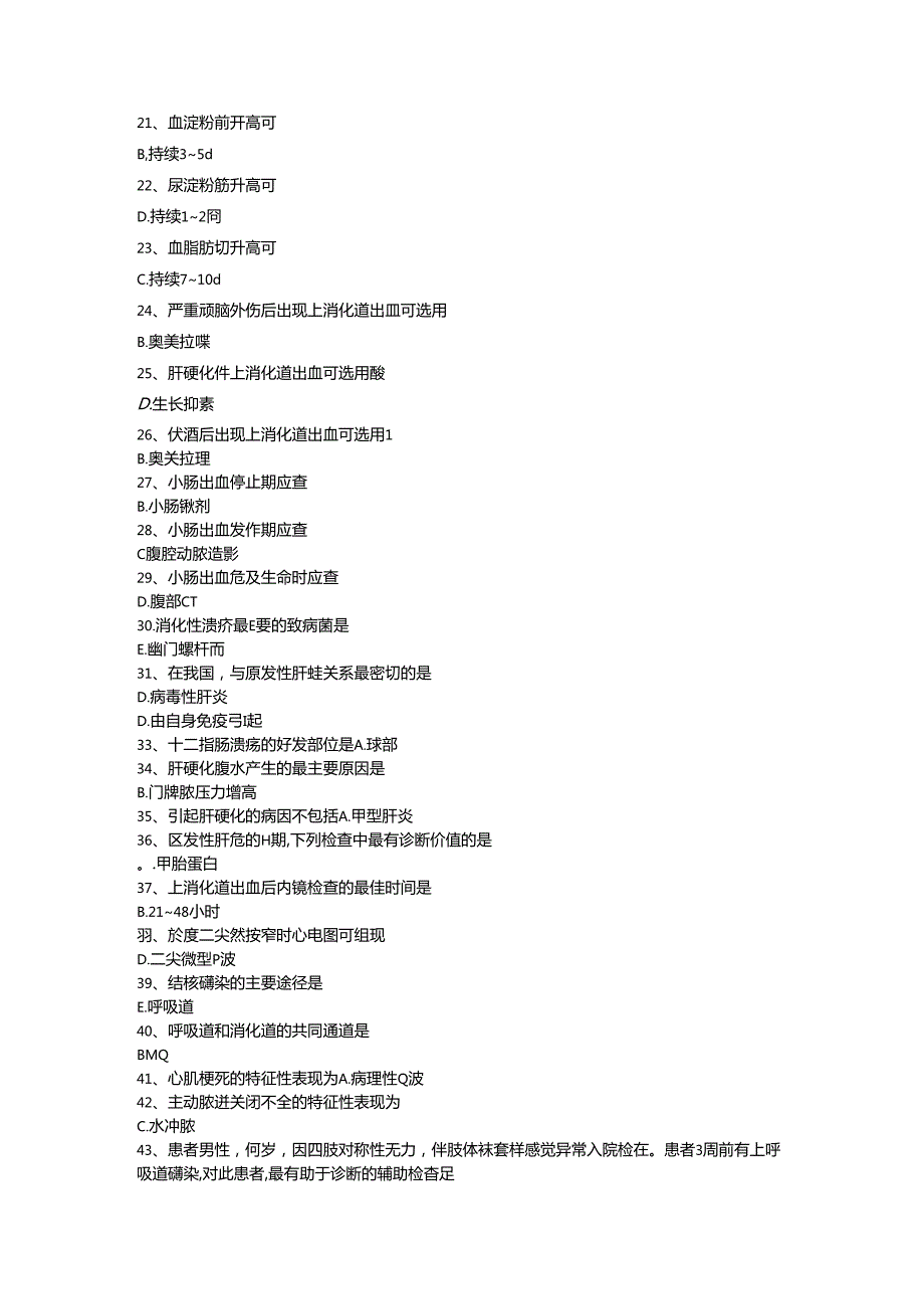 三基题库内科学二十六（医技）单选题200题.docx_第2页