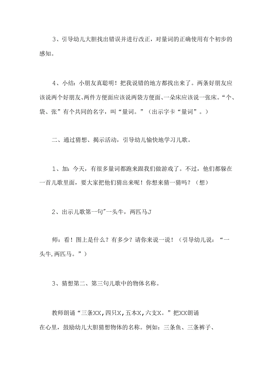 幼儿园大班社会活动《量词歌》教案.docx_第2页