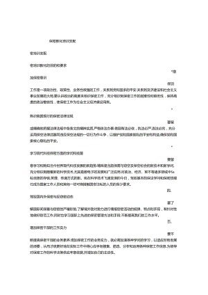 保密教育培训计划.docx