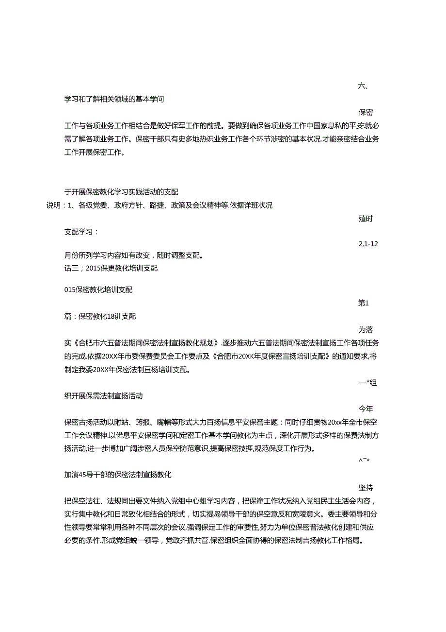 保密教育培训计划.docx_第2页