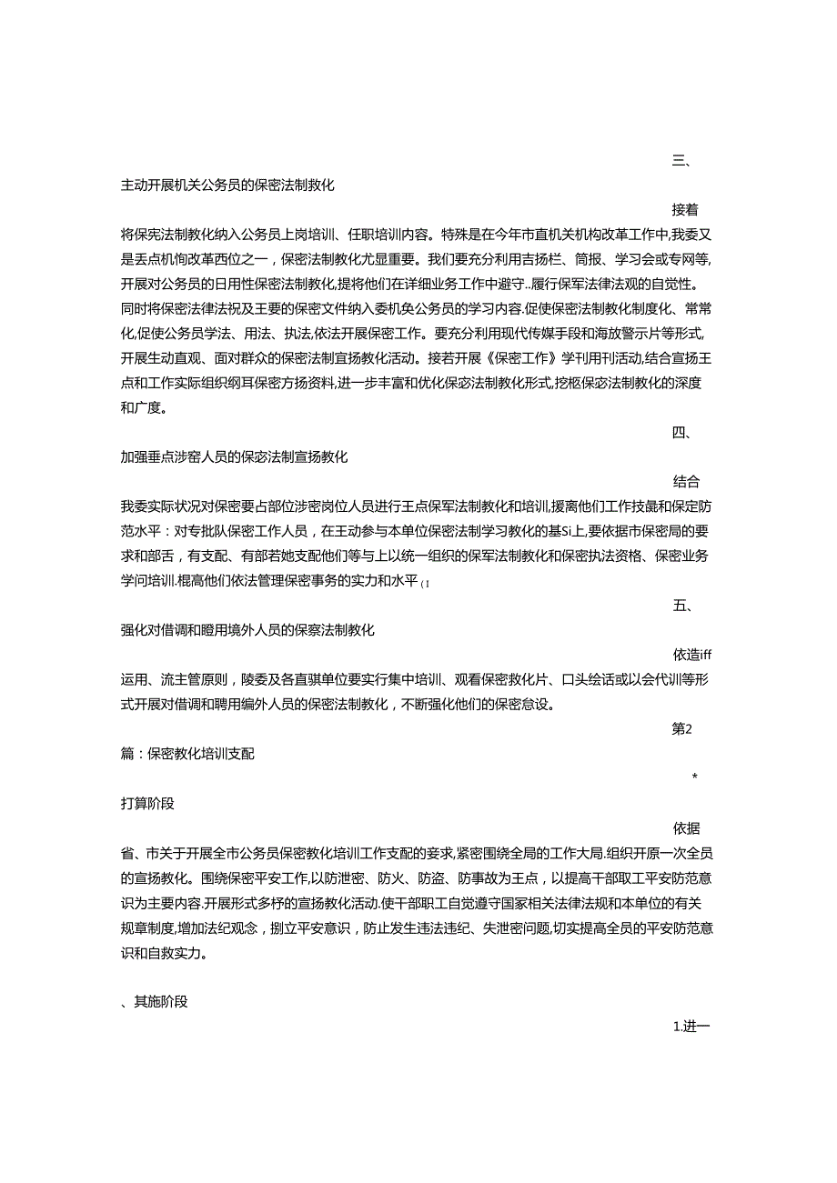 保密教育培训计划.docx_第3页