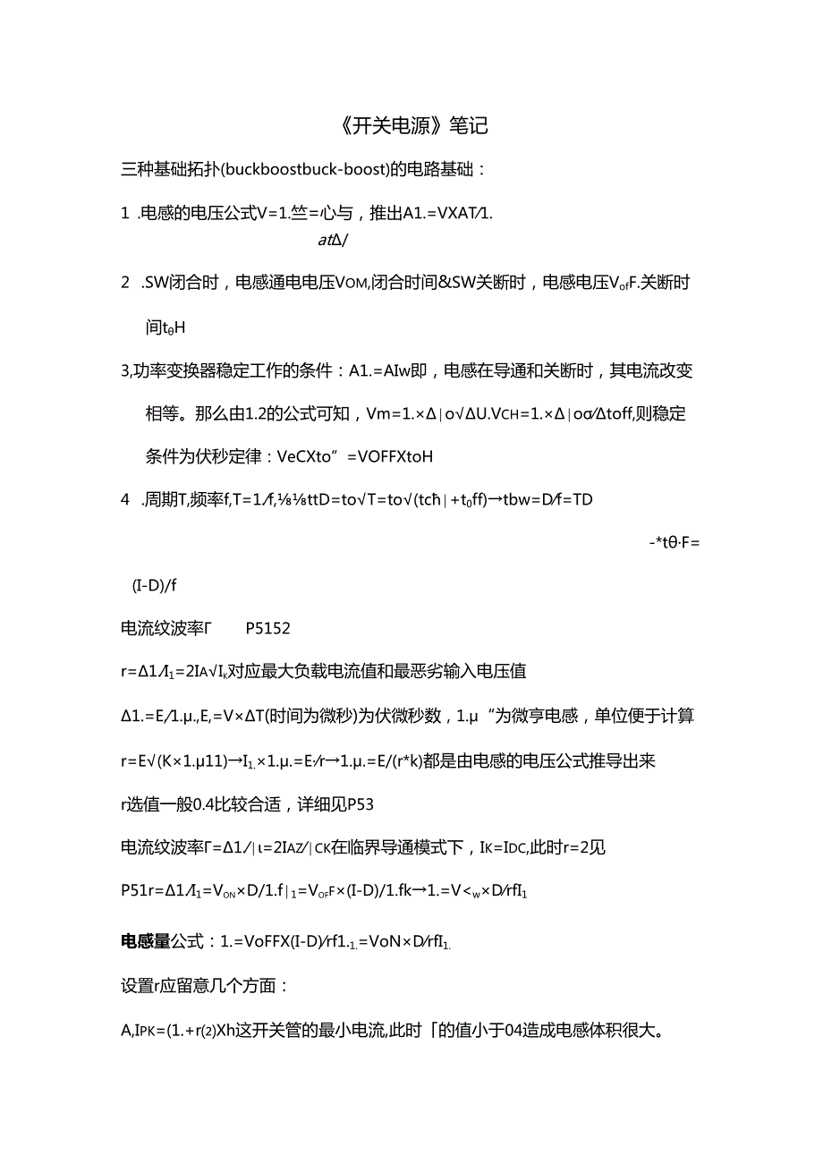 开关电源学习笔记(含推导公式).docx_第1页