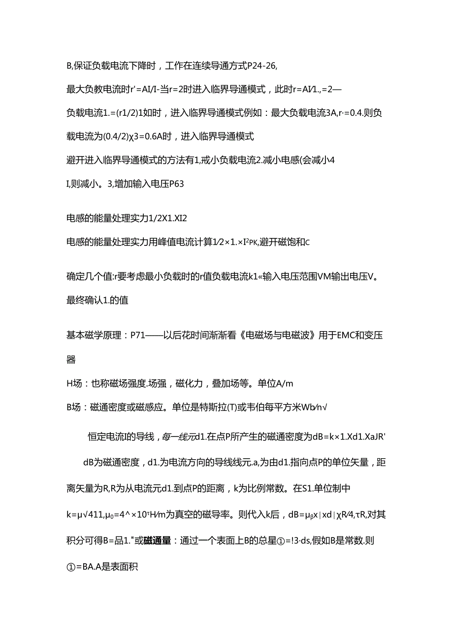 开关电源学习笔记(含推导公式).docx_第2页