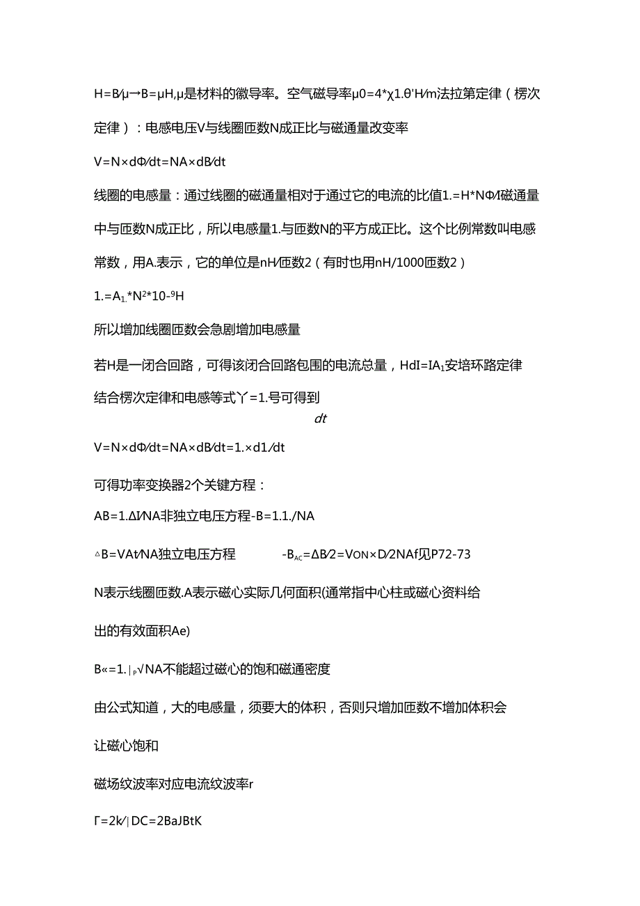 开关电源学习笔记(含推导公式).docx_第3页