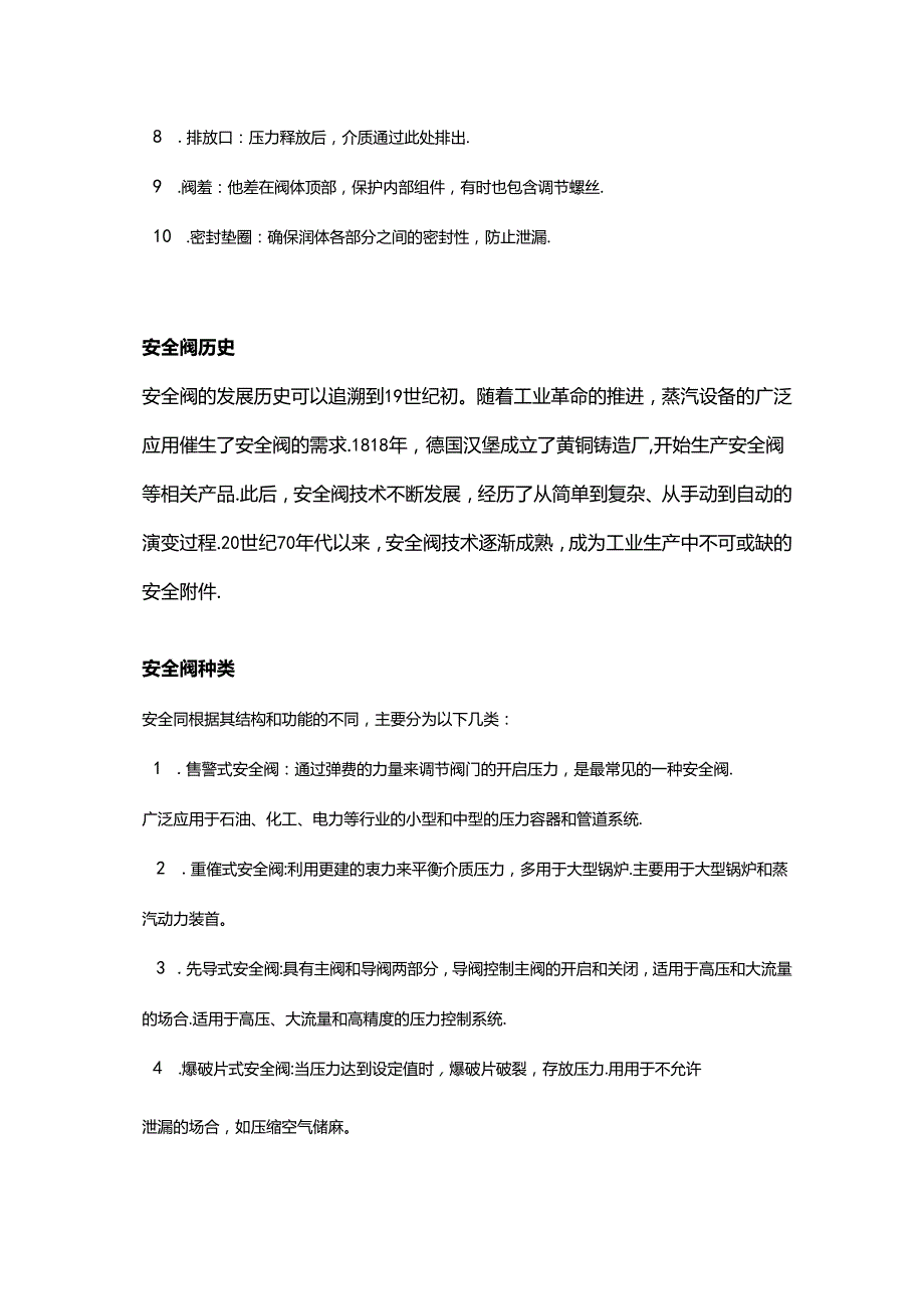 安全阀基础知识总结.docx_第2页