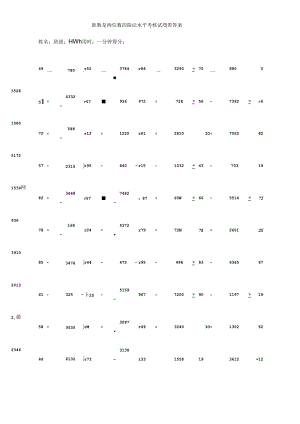 除数是两位数的除法水平考核试题带答案.docx