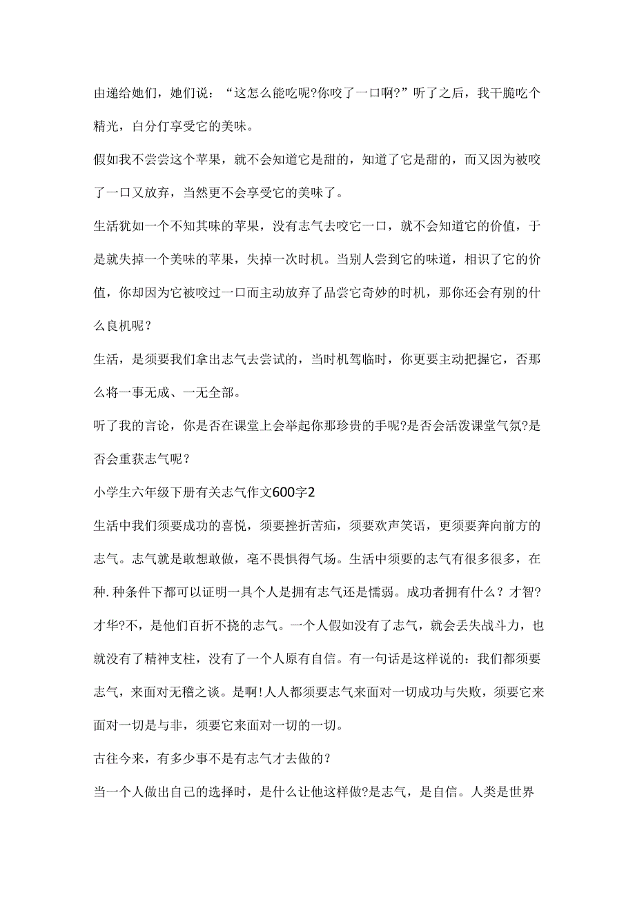 小学生六年级下册有关勇气作文600字.docx_第2页