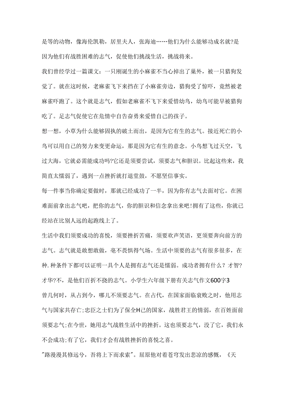 小学生六年级下册有关勇气作文600字.docx_第3页