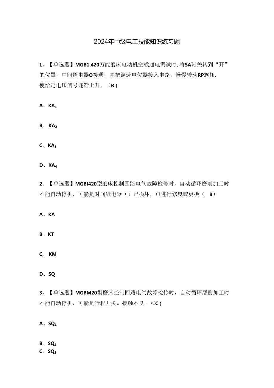 2024年中级电工技能知识练习题.docx_第1页