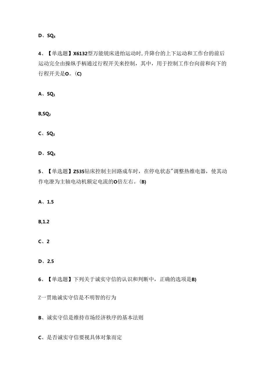 2024年中级电工技能知识练习题.docx_第2页