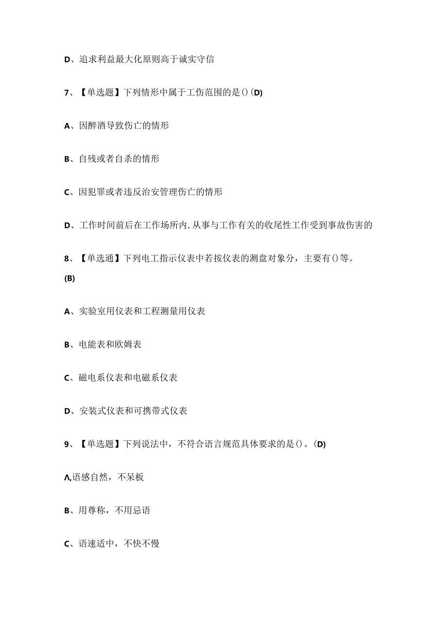 2024年中级电工技能知识练习题.docx_第3页