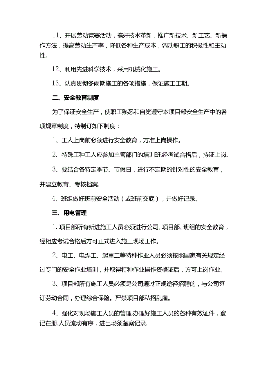 保证工期的技术组织措施.docx_第2页