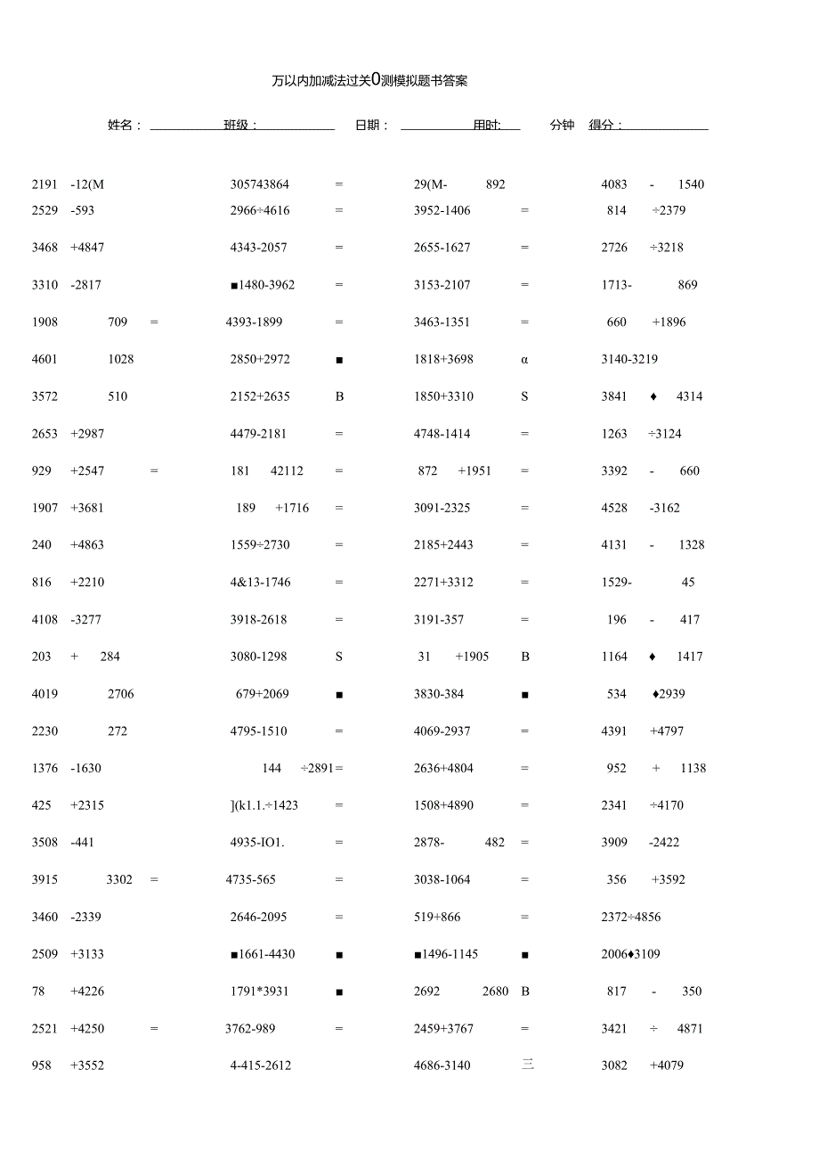 万以内加减法过关自测模拟题带答案.docx_第1页