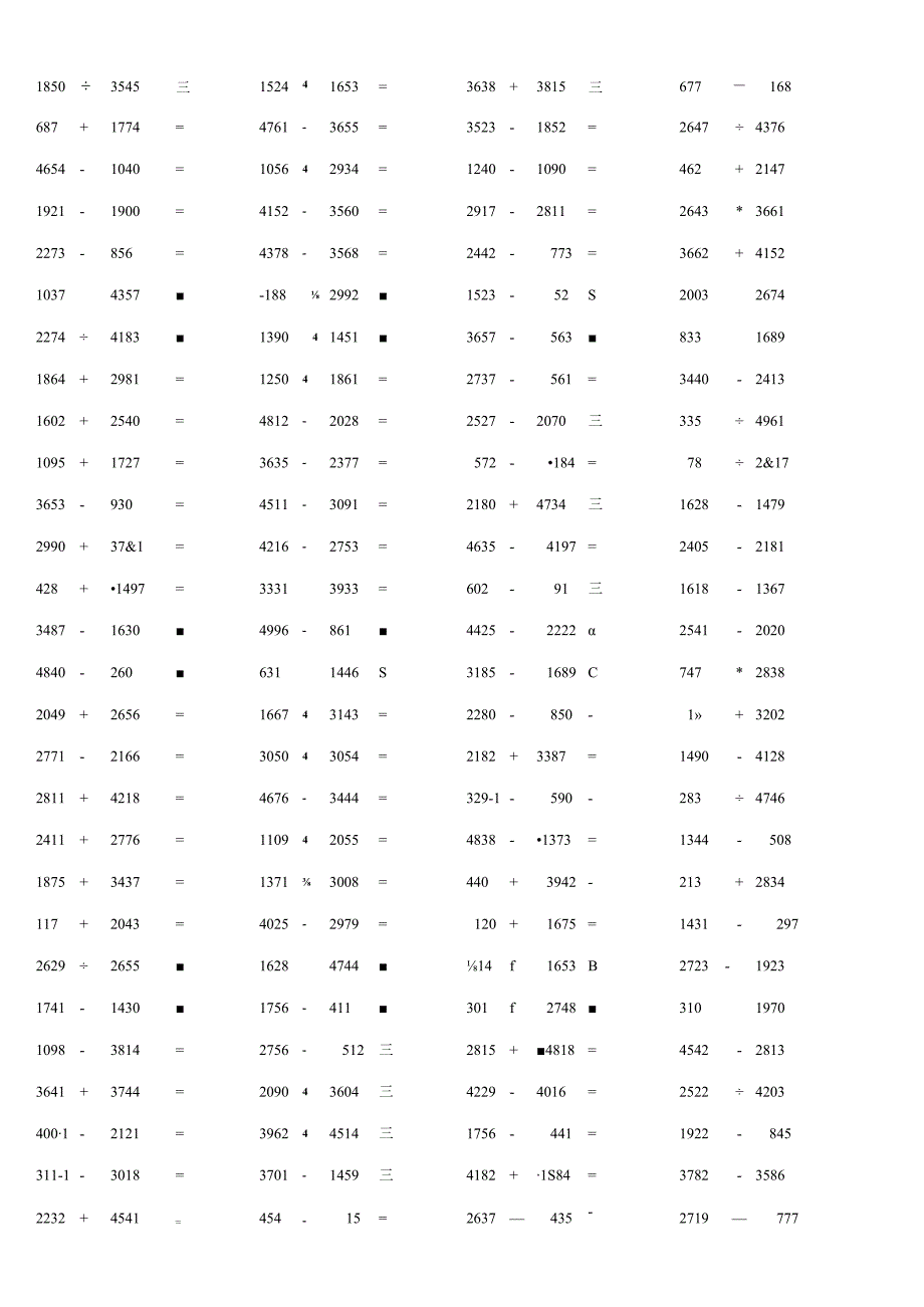 万以内加减法过关自测模拟题带答案.docx_第3页