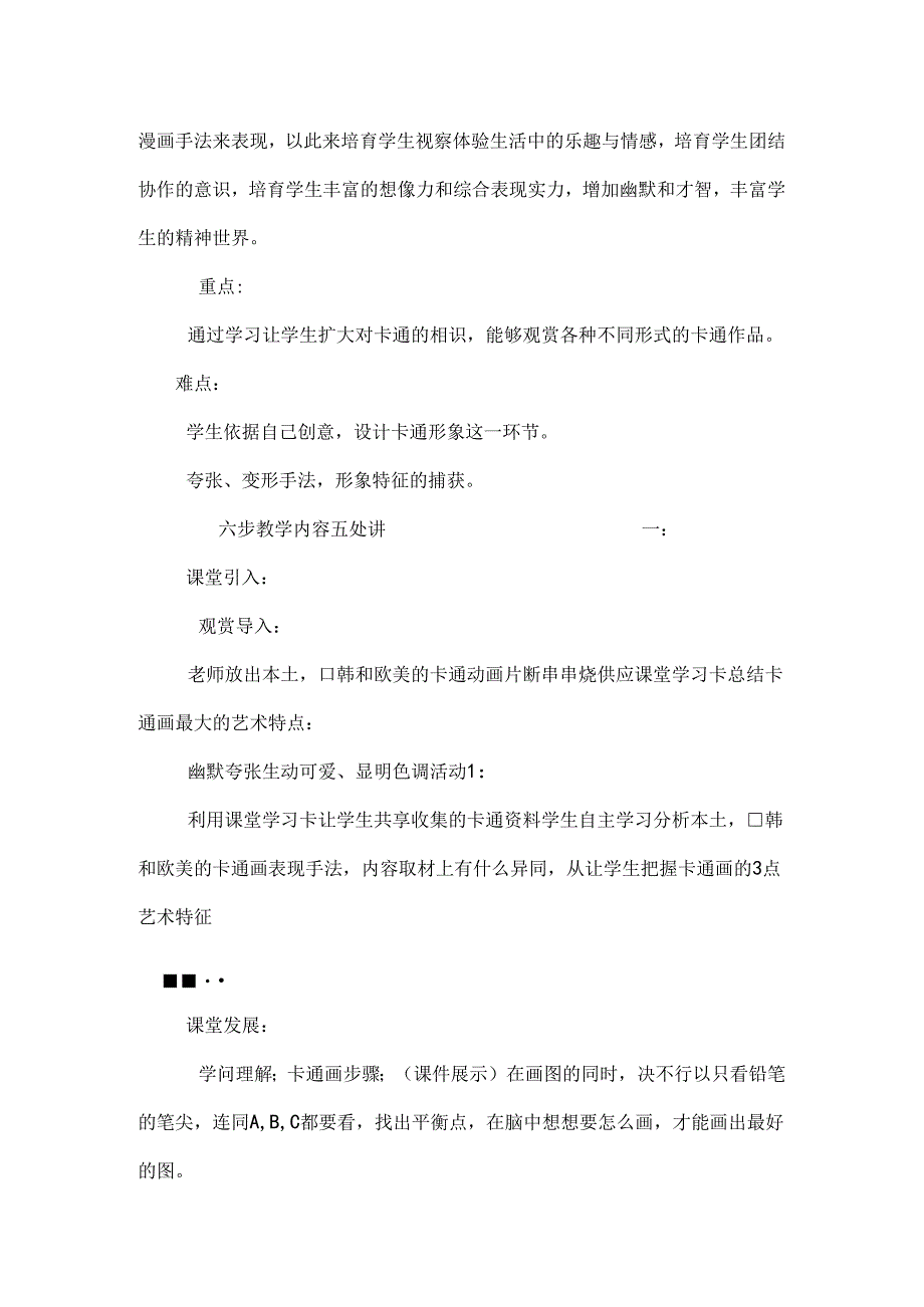 岭南版小学美术第14册教案（全册）.docx_第2页